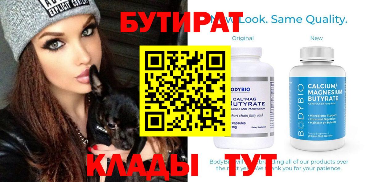 Урай  БУТИРАТ жидкий экстази  Бутират  Вход с VPN 