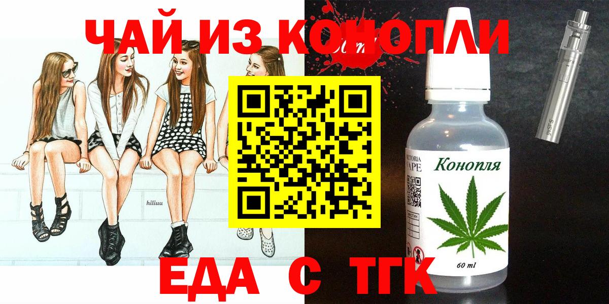 Еда ТГК конопля  Вход с VPN  Урай 