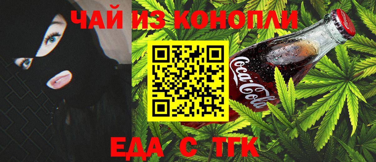 Еда ТГК марихуана Урай