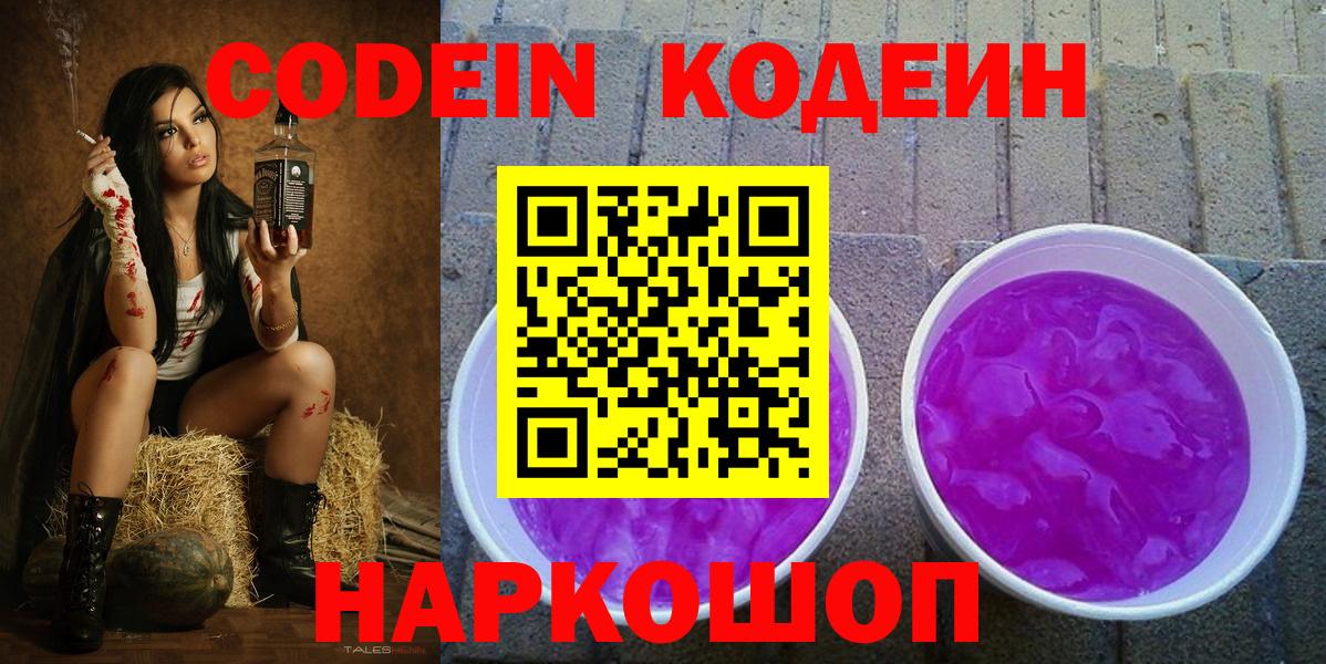 Кодеиновый сироп Lean напиток Lean (лин)  Вход с VPN  Урай  Кодеиновый сироп Lean Purple Drank 