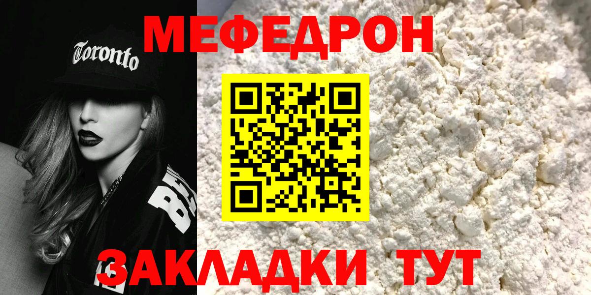Меф мяу мяу мука Урай